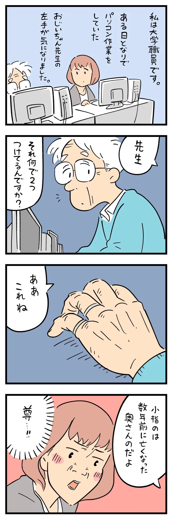 薬指だけでなく小指にも指輪をつけているおじいちゃん先生！その理由を訊ねてみると･･･！
