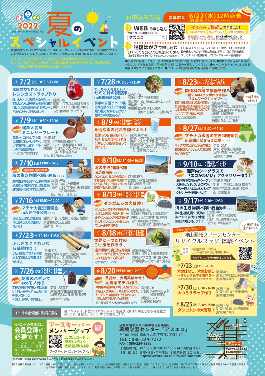 KANKO_official's tweet photo. 環境学習センター「アスエコ」開催の夏のスペシャルイベントに、カンコーも参加させていただきます！
小学生の皆さん、制服のハギレでecoモノ作り体験をしませんか？ご参加お待ちしております😊

日程：2022年7月26日（火）
時間：①10：30～12：00　②14：30～16：00
詳細はチラシをご覧ください😊 https://t.co/A521CHBGcH