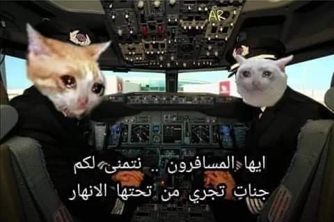 لم تركب مع طيارين خرجين دفعة #تابلت😂😅💔