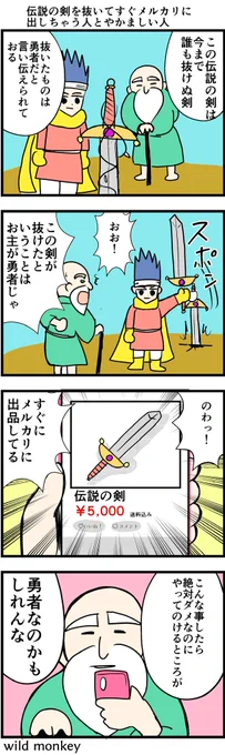 【4コマ漫画】伝説の剣を抜いてすぐメルカリに出しちゃう人とやかましい人  #4コマ #4コマ漫画 #漫画 #マンガ #漫画が読めるハッシュタグ #創作漫画