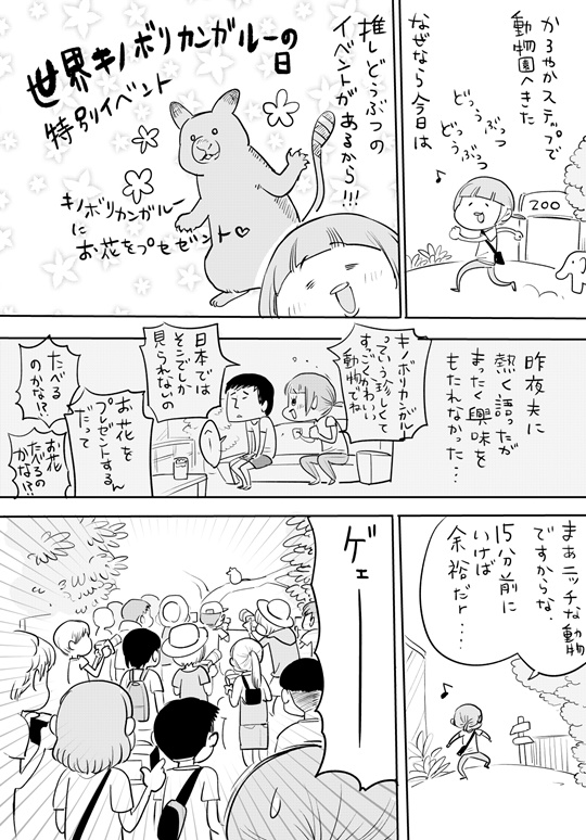 推し動物のイベントに出かけたら想像してたものと違いガチ勢の熱量とマナーがすごくて困惑した話 Togetter