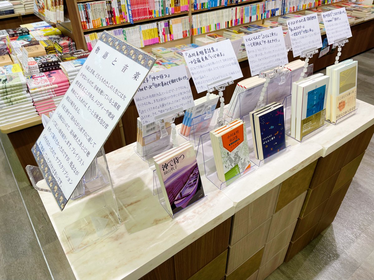 紀伊國屋書店小田急町田店 絲山秋子 沖で待つ 文春文庫 The ピーズ 日が暮れても彼女と歩いてた 絲山さんの初期作品といえばピーズですよね 作中に歌詞が引用されている 逃亡くそたわけ を選びたかったのですが絶版扱いとのこと 復刊希望