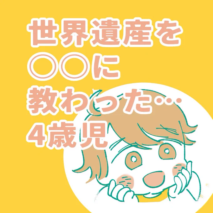 コナナ日記更新です!4歳で世界遺産覚えるものなのか…?😅 https://t.co/y13qpJYTsm 