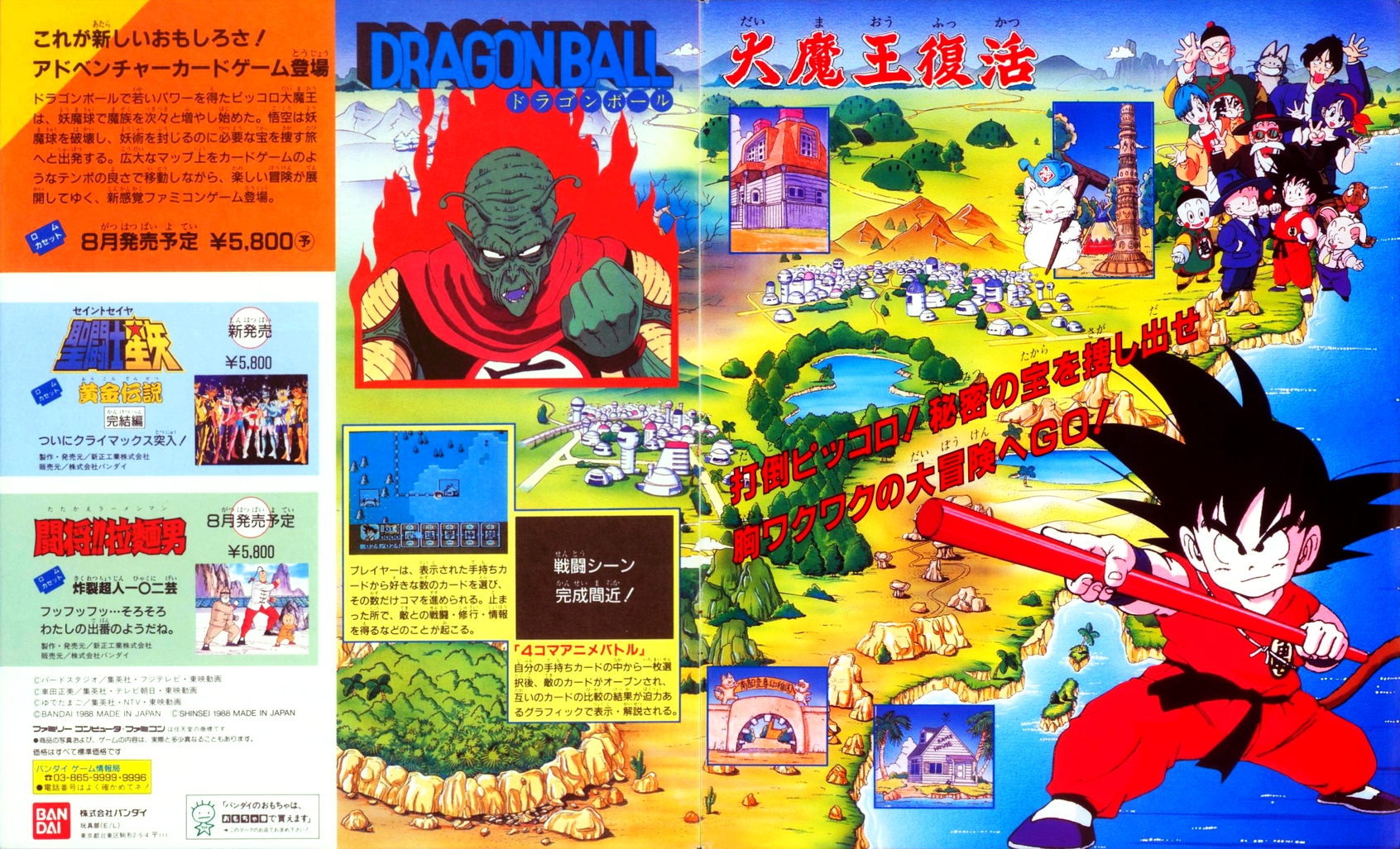 Cool Box Art on Twitter: "Dragon Ball: Daimaō Fukkatsu / Print ad 