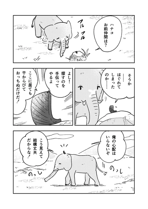 ハナコとサシミ(2/12) 