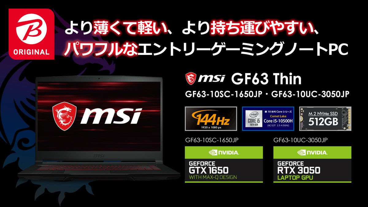 MSI  ゲーミングノートパソコン　GF63-10UC-3050JP