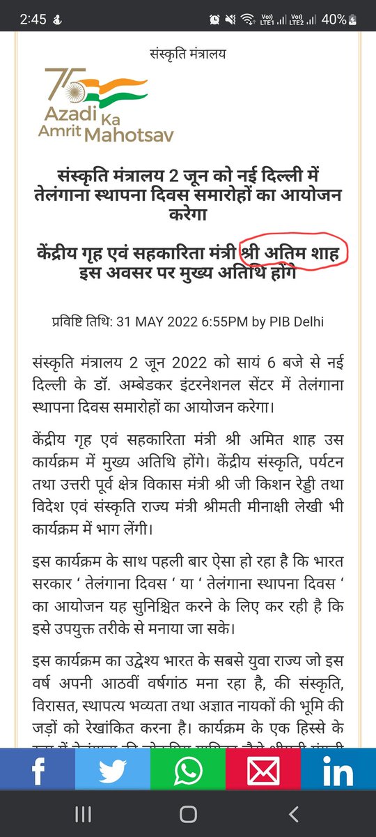 raghavendra__'s tweet photo. ये @PIB_India वाले अमित शाह जी को अतिम शाह लिख रहे हैं, वो भी किसी समाचार की हैडिंग में...
@PIB_India भारत की सरकारी न्यूज एजेंसी है, जो भारत सरकार की खबरें देश वासियों तक पहुंचाती है।
PIB को अपनी प्रतिष्ठा का ध्यान रखते हुए कार्य करना चाहिए।

@AmitShah @MIB_India @ianuragthakur https://t.co/v3O3cncrlz