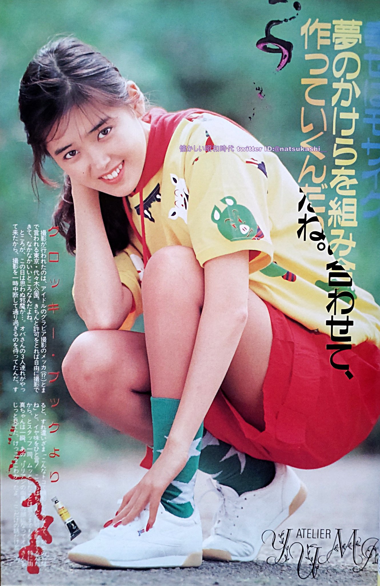 非売品☆昭和レトロ☆80年代☆当時物☆アイドル マガジン ポスター