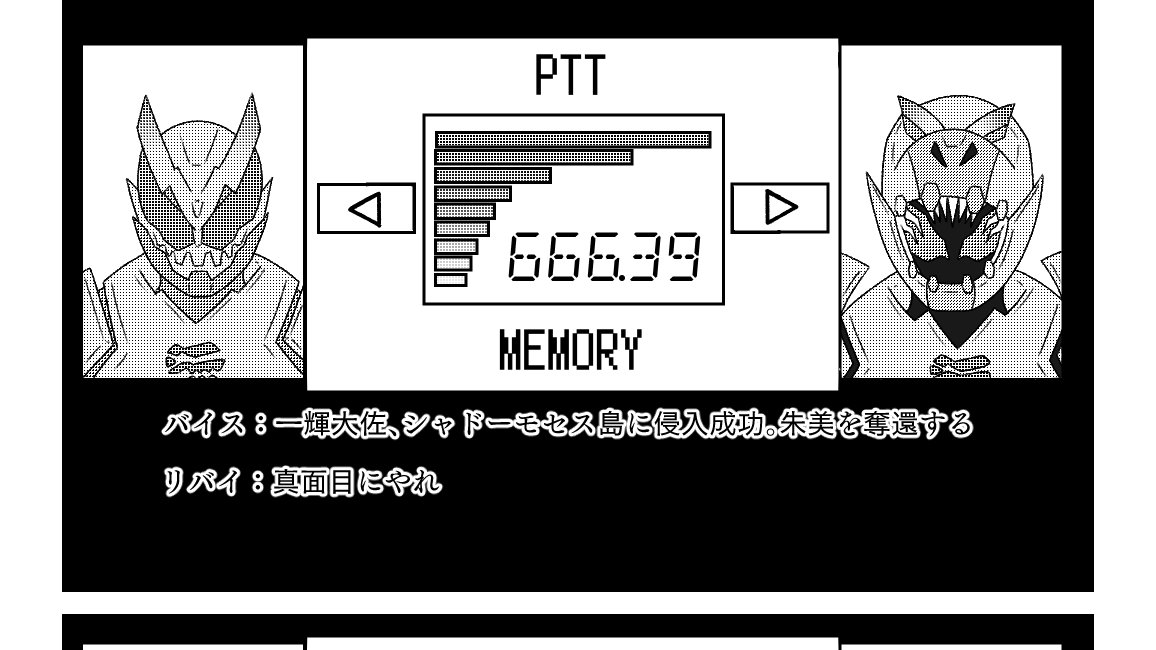 久々のバディでのバトルだったから 