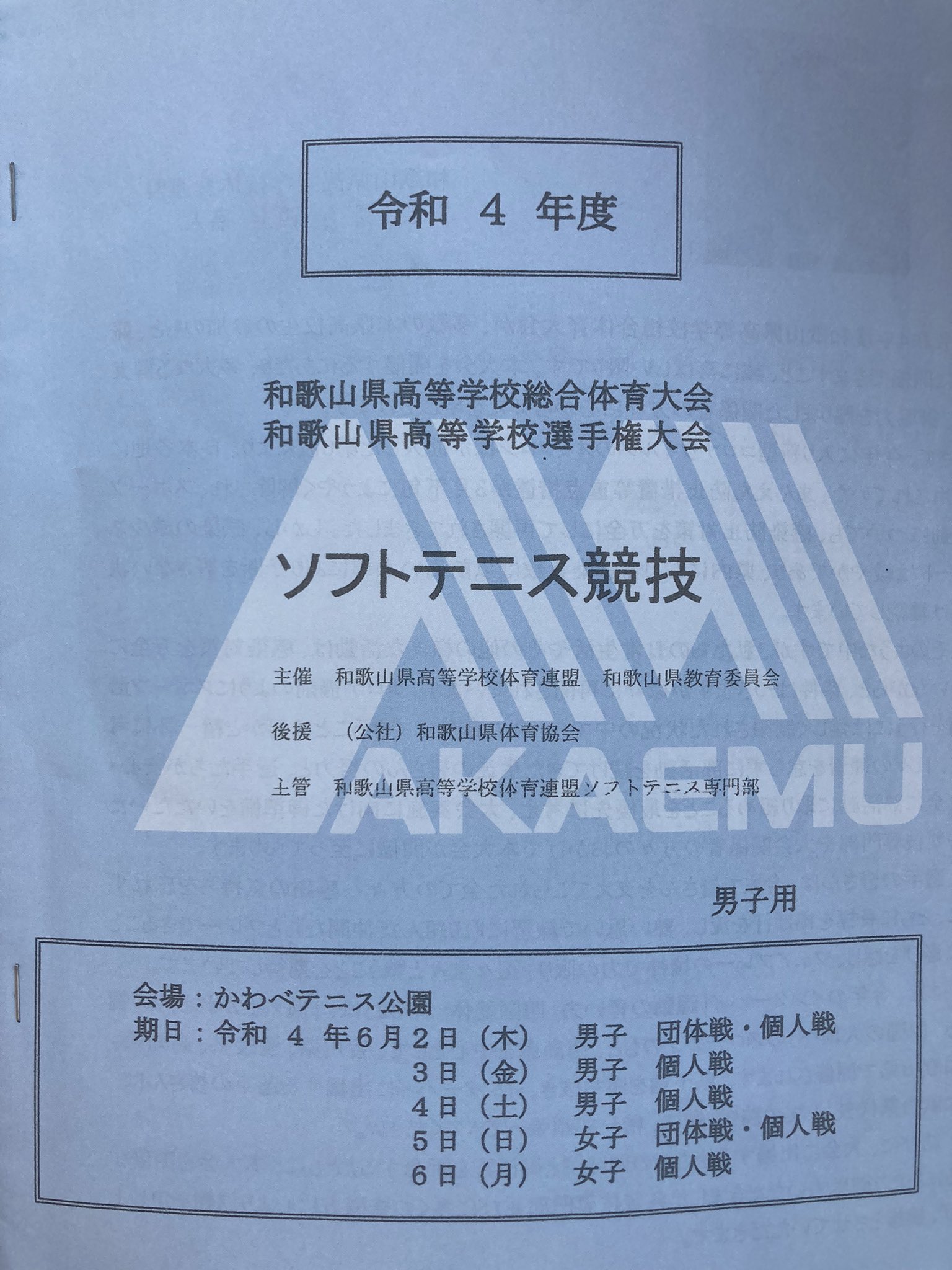 Ih和歌山県大会 Or 和歌山県高校総体 Or 和歌山県ih Or 和歌山県インターハイ Or インターハイ和歌山 Since 22 06 02 Until 22 06 07 サッカー From Japan Fb バレーボール ソフトテニス 卓球 バスケットボール バレー テニス ラグビー