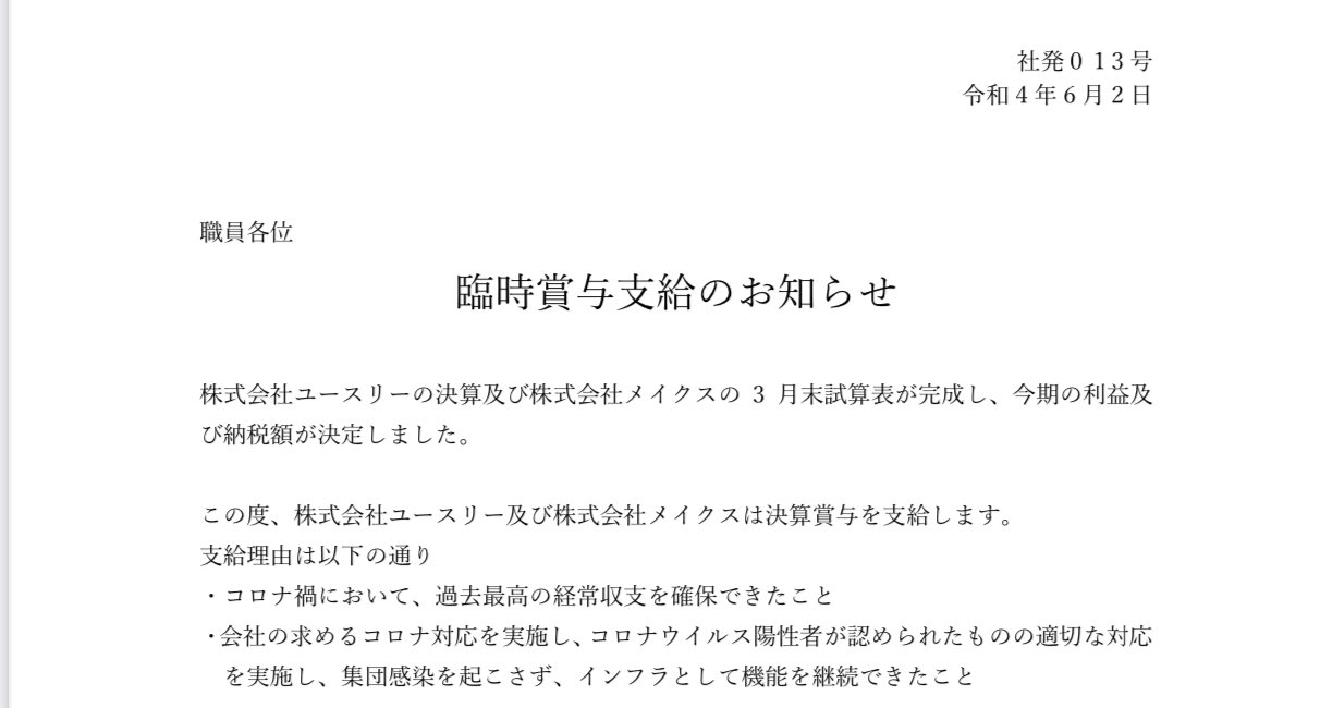陽の出訪問看護ステーション 8周年を迎え 今期決算が目標値を上回った事及びコロナクでの閉所がなく インフラとしての機能を果たし続けた事への評価として 臨時賞与を支給する事となりました みんな これからもよろしくお願いします T Co
