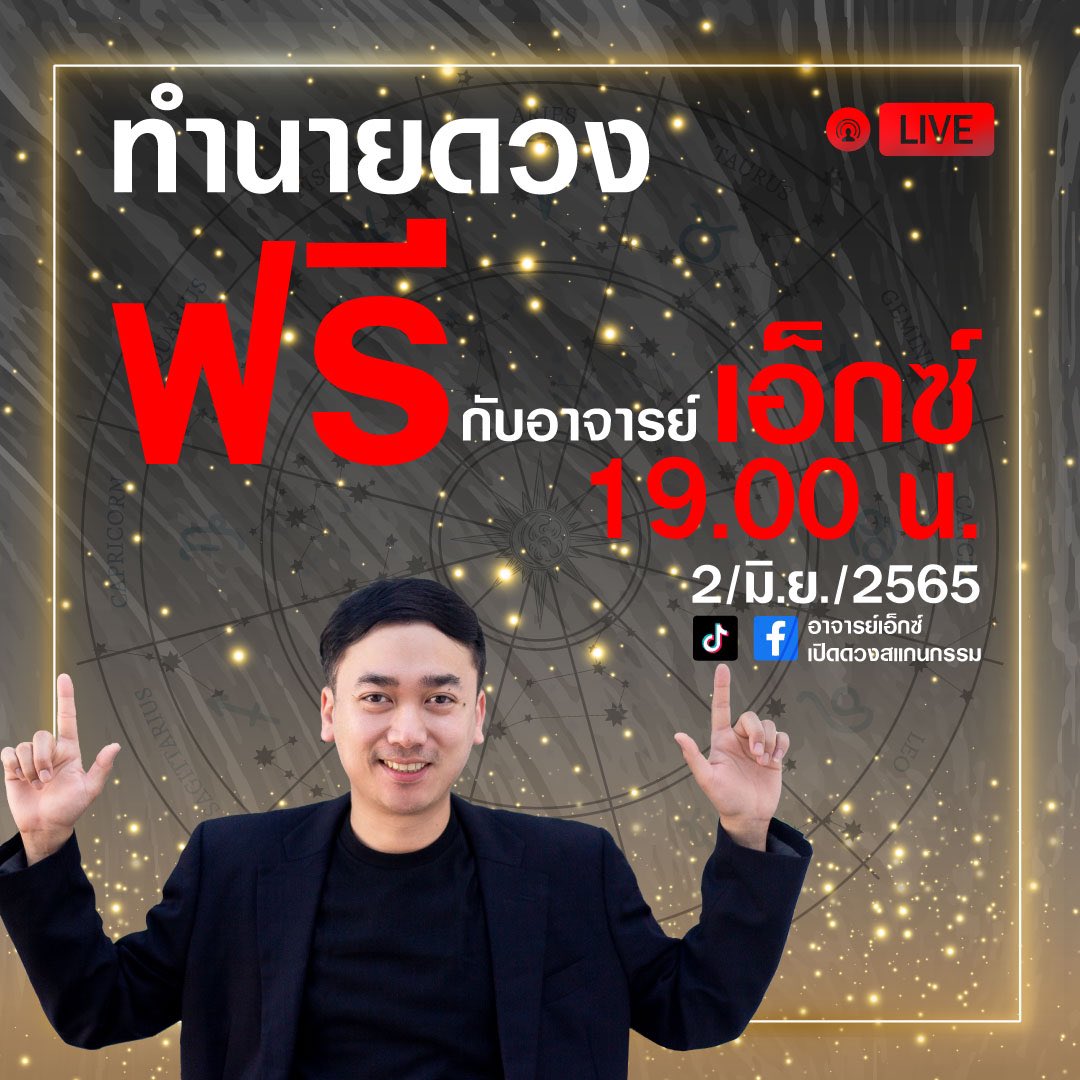 xscankrrm's tweet photo. ทำนายดวงฟรี‼️
วันนี้ 19:00 น. กับอาจารย์เอ็กซ์ เปิดดวงสแกนกรรม
.
.
.

#อาจารย์เอ็กซ์ 
#อาจารย์เอ็กเปิดดวงสแกนกรรม
#คำทำทาย #ทำนายฝัน #ทำทายไพ่ #pickacard https://t.co/ywxAxaVIsC