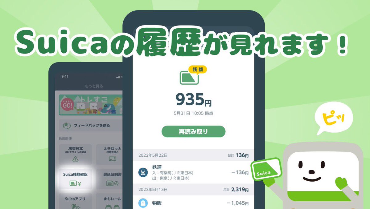 suica 残高 確認 アプリ
