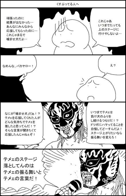 くすぶってる人へ 