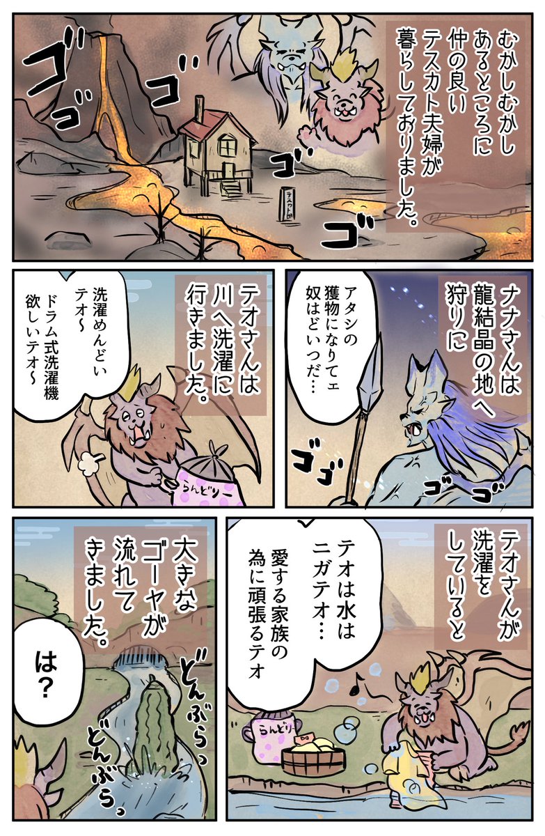 ゆるふわモンハン漫画
イビルジョー太郎🥒 その①

#モンハン #MonsterHunter 