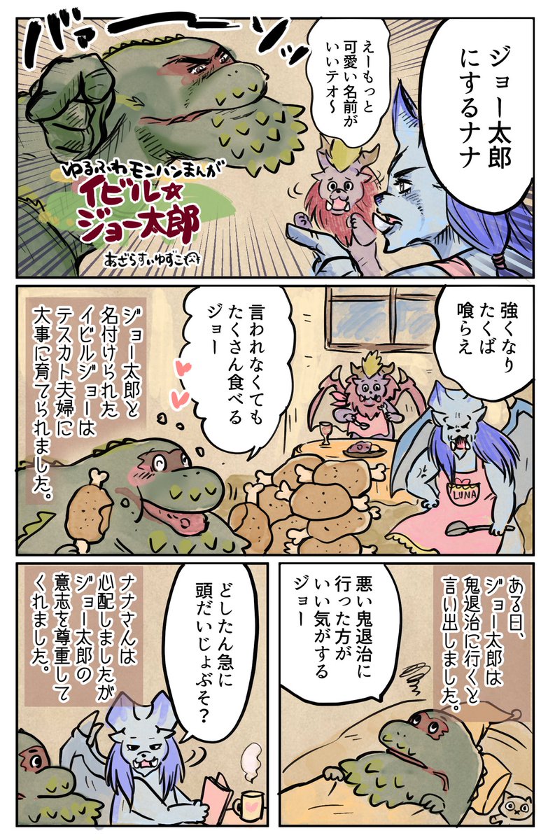 ゆるふわモンハン漫画
イビルジョー太郎🥒 その①

#モンハン #MonsterHunter 