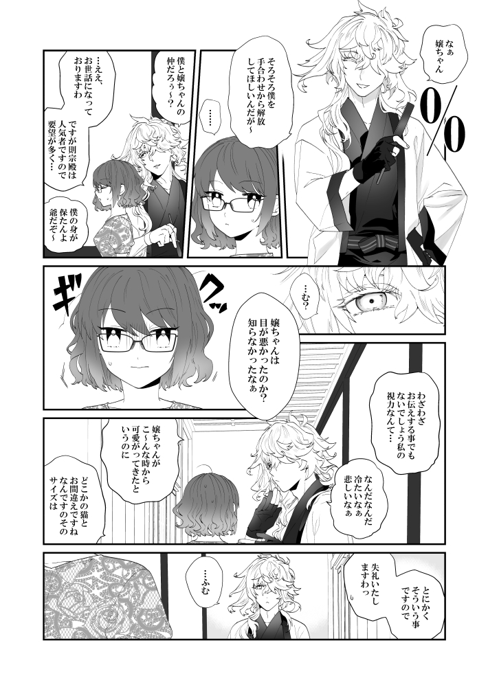 成金ポンコツお嬢様審神者、ろくでもないバイト 則宗編 https://t.co/To8dpdOh9x 