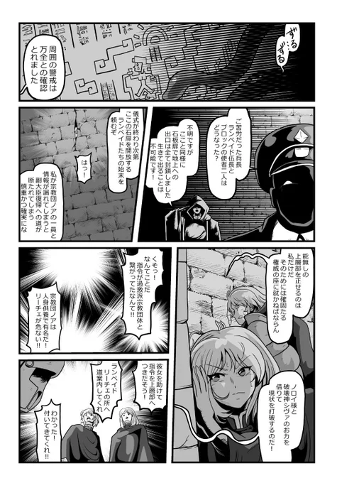 その3🚩
閉ざされたリーチェの拉致されている部屋への侵入口を案内するランペイド。
その頃リーチェは絶体絶命で、、、 
