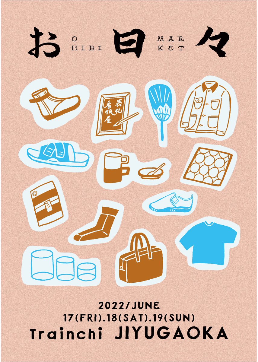 niente_co_jp's tweet photo. 【 OHIBI MARKET @自由が丘 】
6/17(金)-3日間、自由が丘駅から徒歩2分の「トレインチ自由が丘」でマーケットイベントを開催します❣️
https://t.co/PM7Hkra8fr
#イベント
#自由が丘 #マーケット https://t.co/06GOjc4Nrx