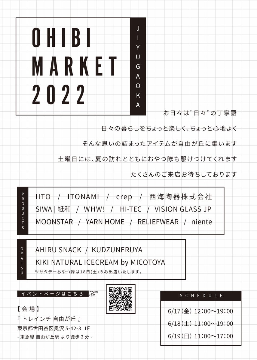 niente_co_jp's tweet photo. 【 OHIBI MARKET @自由が丘 】
6/17(金)-3日間、自由が丘駅から徒歩2分の「トレインチ自由が丘」でマーケットイベントを開催します❣️
https://t.co/PM7Hkra8fr
#イベント
#自由が丘 #マーケット https://t.co/06GOjc4Nrx