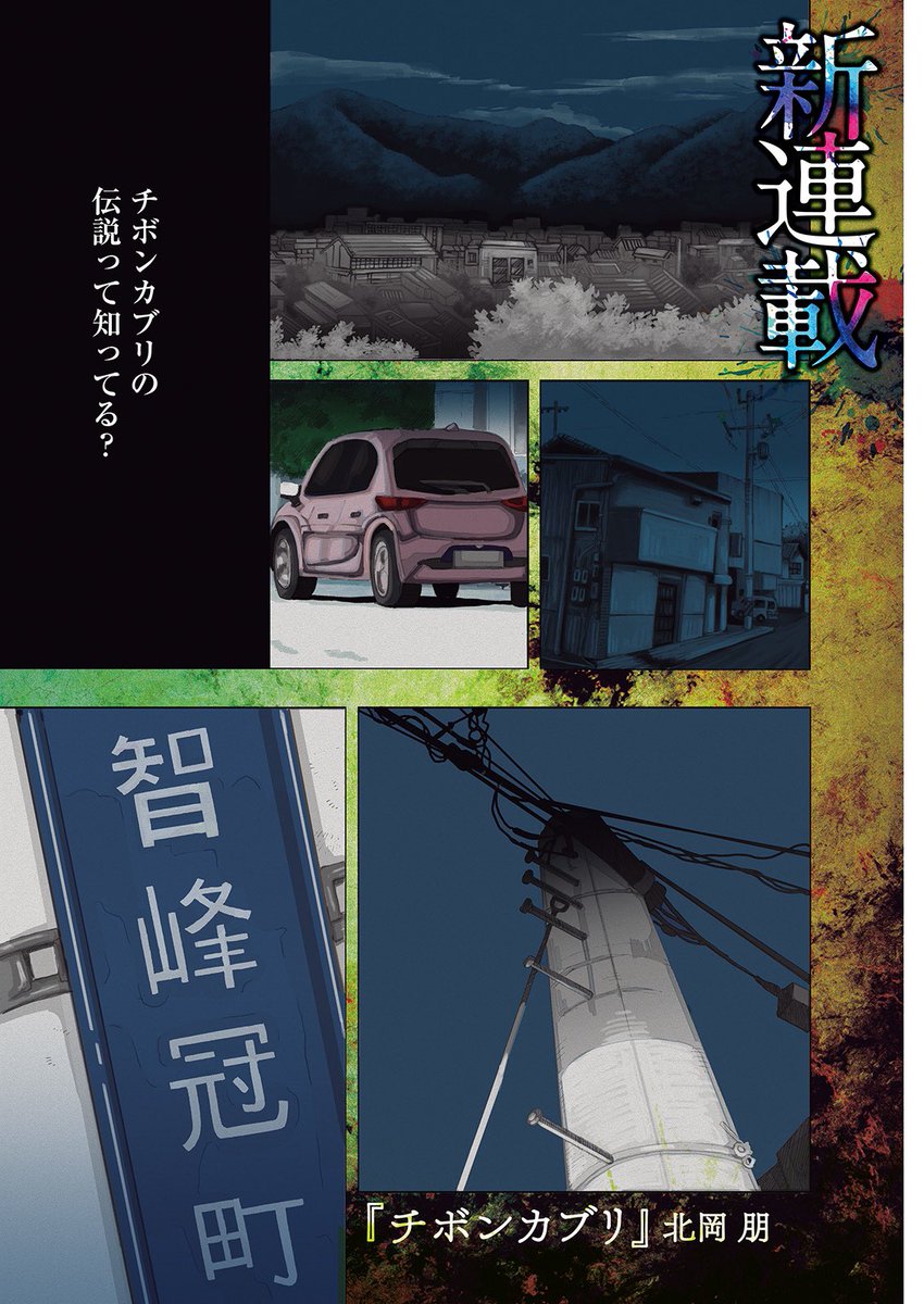 神の祟りに抗う術は無い(1/11) 