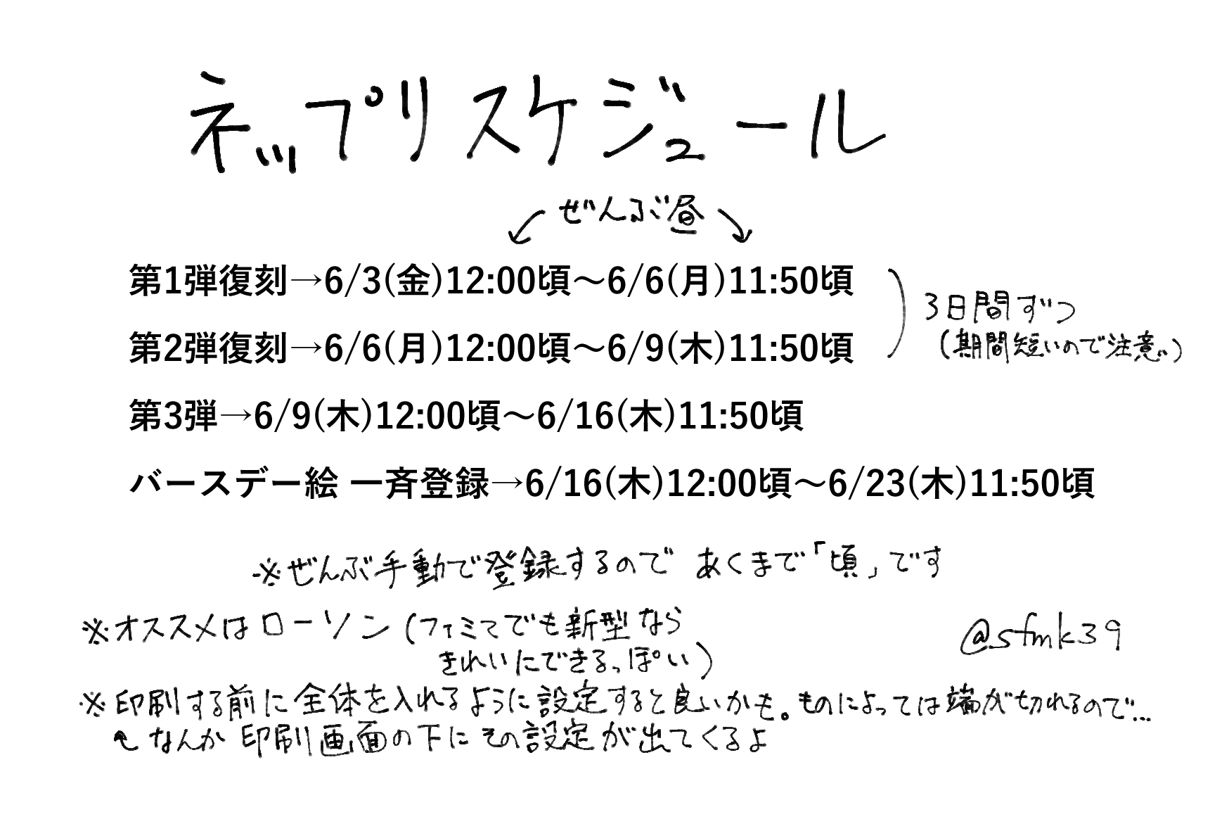 Sa-fu в X: „第2弾復刻の登録完了しました! 6/9(木)11:50頃まで Sa-fu в X: „第2弾復刻の登録完了しました! 6/9(木)11:50頃まで