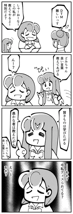 4コマ描きました。「教えたがる」 