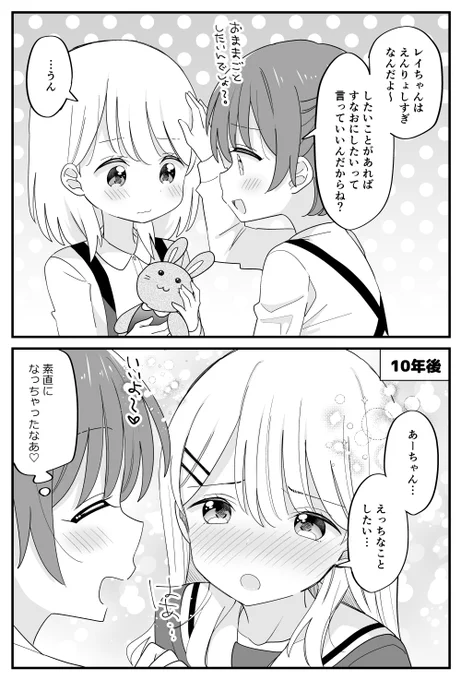 素直になっちゃった幼馴染 #創作百合 