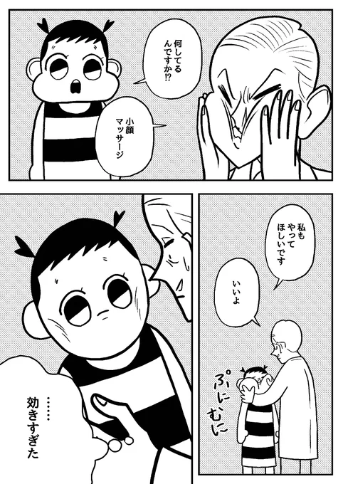 小顔マッサージ
#ヤブ医者薮ギンジ 