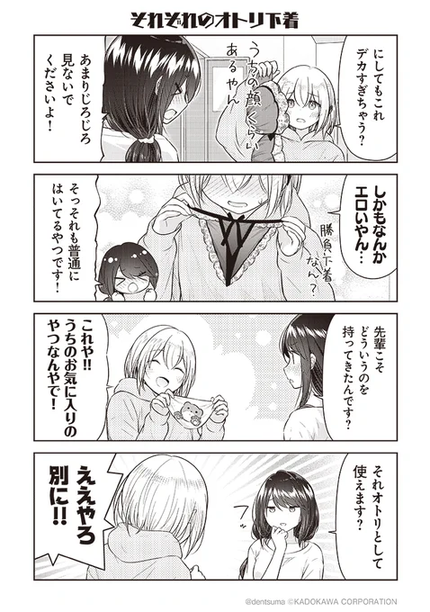 「それぞれのオトリ下着」

#佐久間巡査と花岡巡査は付き合いはじめた 5話③
漫画:ぷらぱ @purapa 