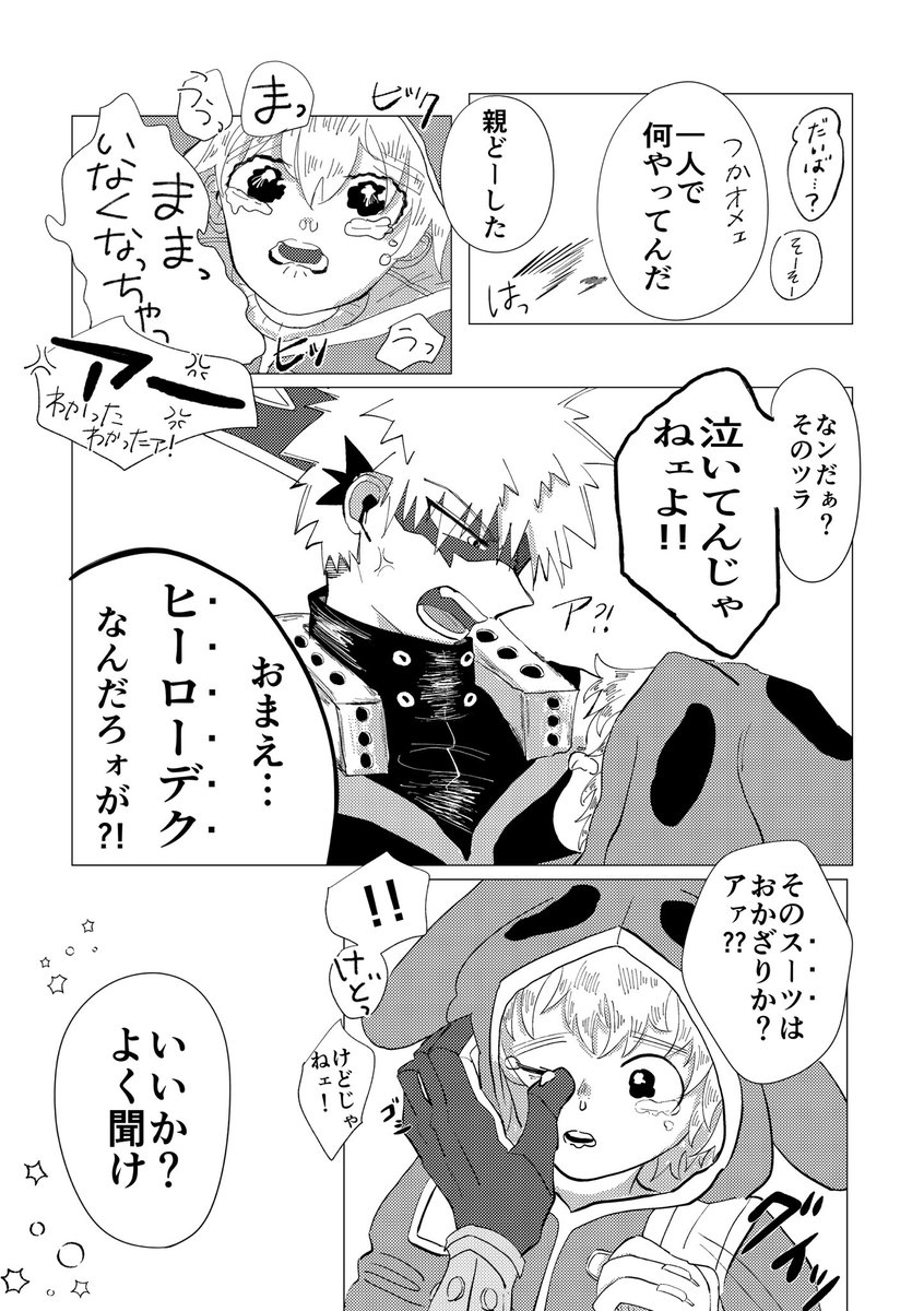 プロヒ勝が小さいファンを増やす話
※小さいモブとたくさん話します
(1/2) 