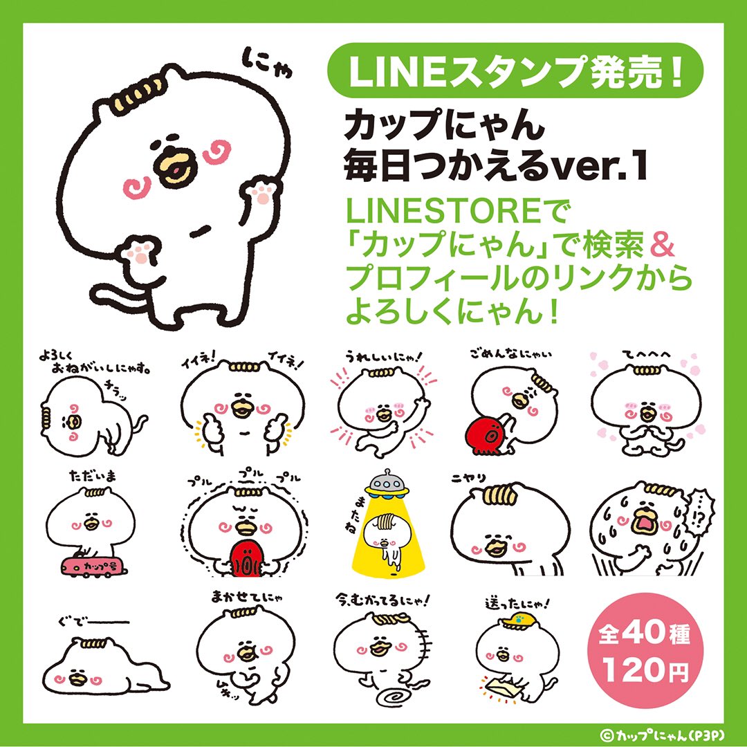 カップにゃん 仮 Lineスタンプ発売にゃん プロフィールのリンクから Linestoreで カップにゃん で検索 よろしくにゃん カップにゃん キャラクター イラスト イラストレーター マンガ イラスト好きな人と繋がりたい 絵描き ネコ