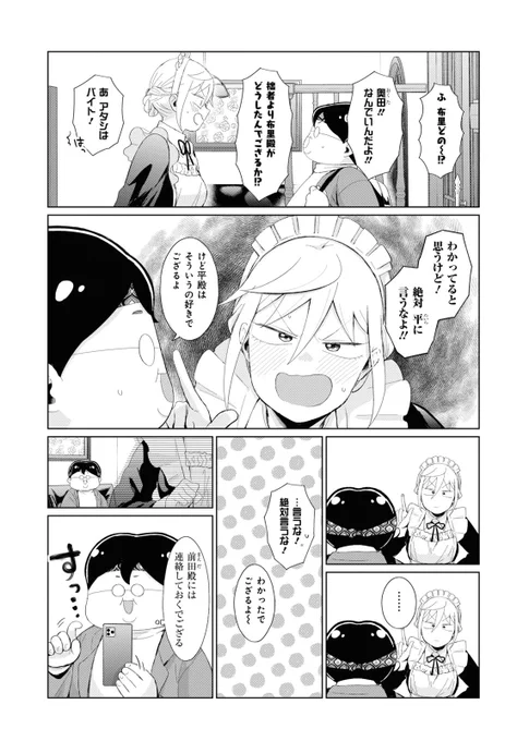 不良っぽい子がひとめぼれした話112 