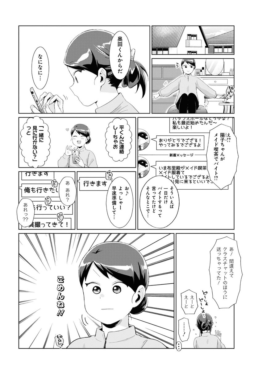 不良っぽい子がひとめぼれした話112 