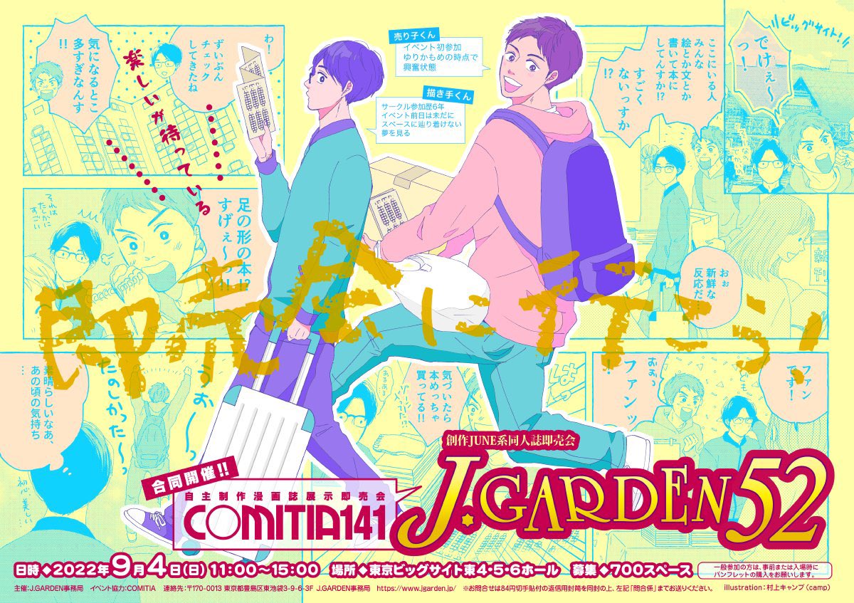9/4 j.garden52申し込みしました
秋まで地獄スケジュールなので何が出せるかまったくの謎ですが
何か描きたい気持ちだけはあります😠チラシの子たちをなんとか…
comitiaも合同開催のスペシャル回なので全員参加しましょう!!