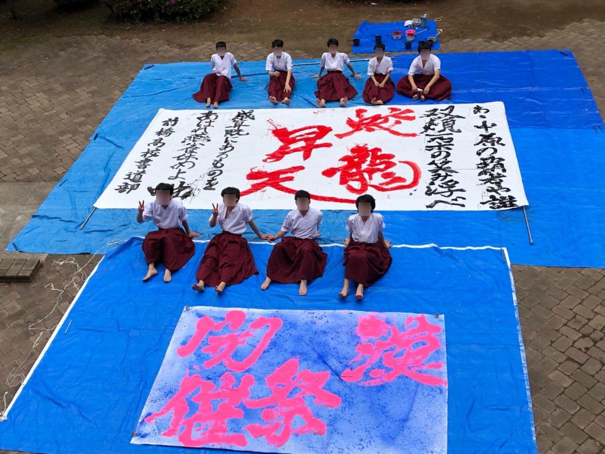 【蛟龍祭まであと2日！】 
企画紹介⑩ 部活動企画
勉強・部活・行事の「三兎を追う」がモットーの前高生は、部活動にも本気。そんな彼らの活動の一端を垣間見ることができるのが部活動企画。企画内容は様々です。部活動企画で前高の新しい魅力を発見してみませんか？