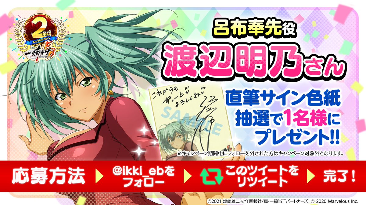 限定数のみ! 戦国アスカZERO 一騎当千 コラボ 呂布奉先 渡辺明乃 直筆