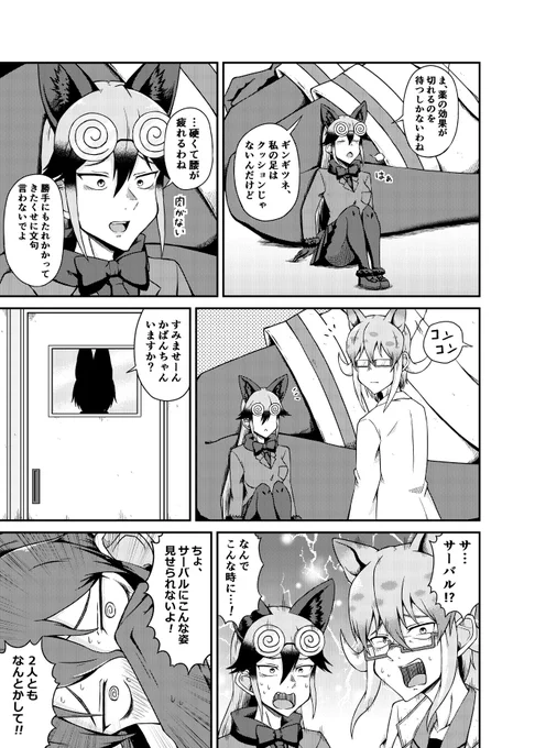 巨大化する薬を飲んでしまうかばんさんのお話(2/2) 