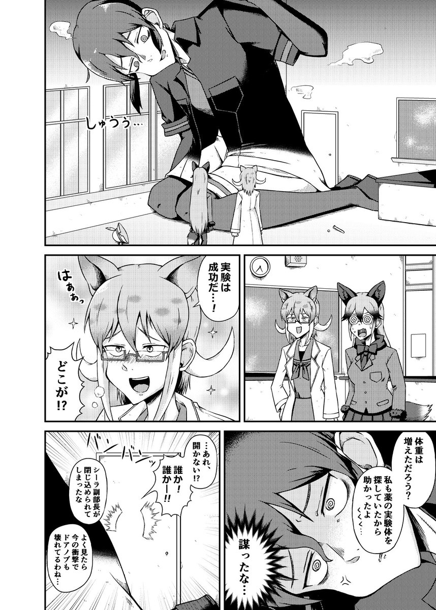 巨大化する薬を飲んでしまうかばんさんのお話(1/2)
#けものフレンズ 