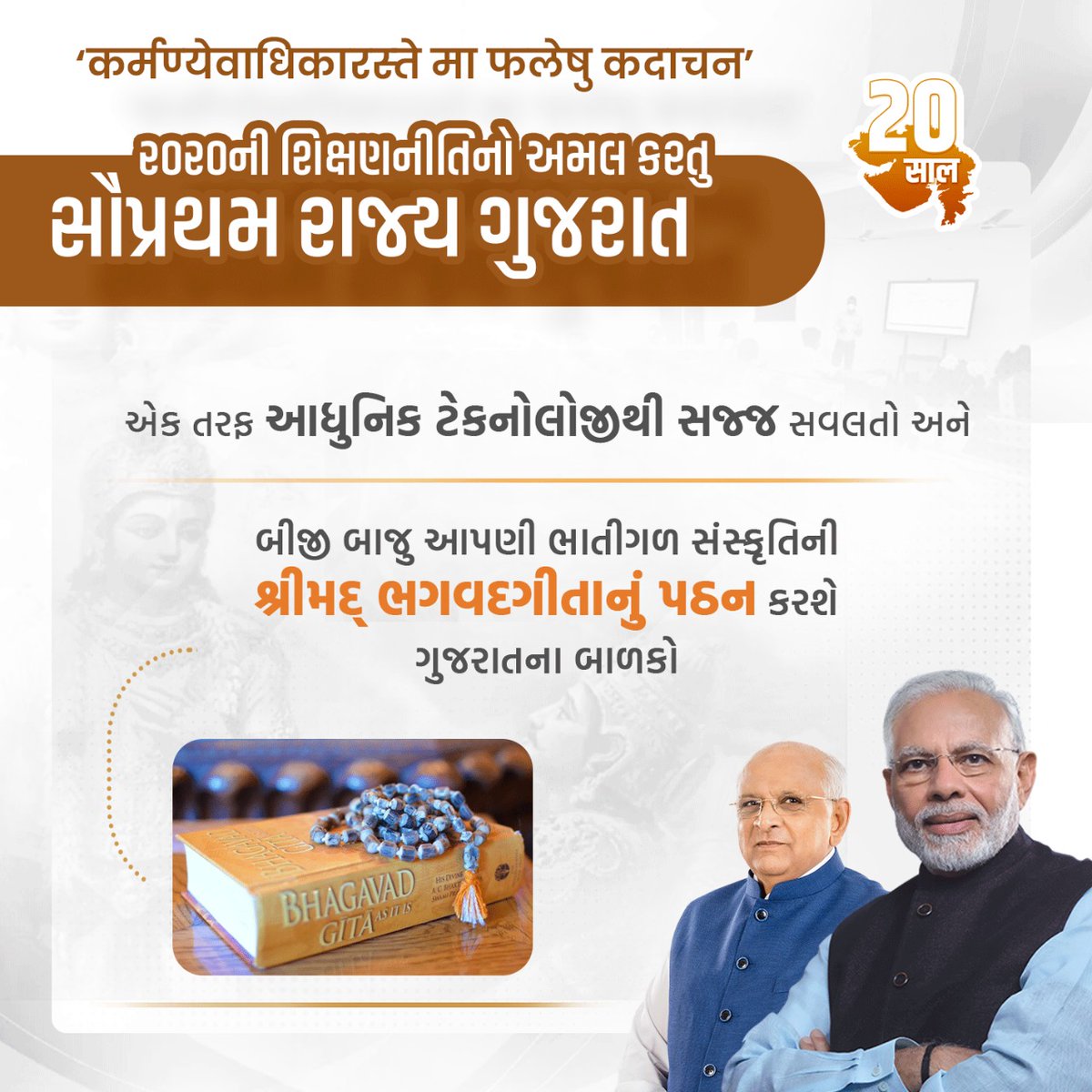jitu_vaghani's tweet photo. નવી શિક્ષણનીતિનો અમલ કરતુ સૌપ્રથમ રાજ્ય ગુજરાત..

#ShikshaMeinAwwalGujarat https://t.co/jcHbCNZg9m