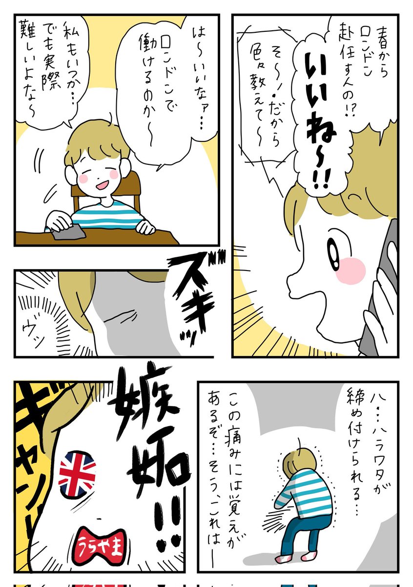 漫画家が執念で憧れの地に住む話🇬🇧 