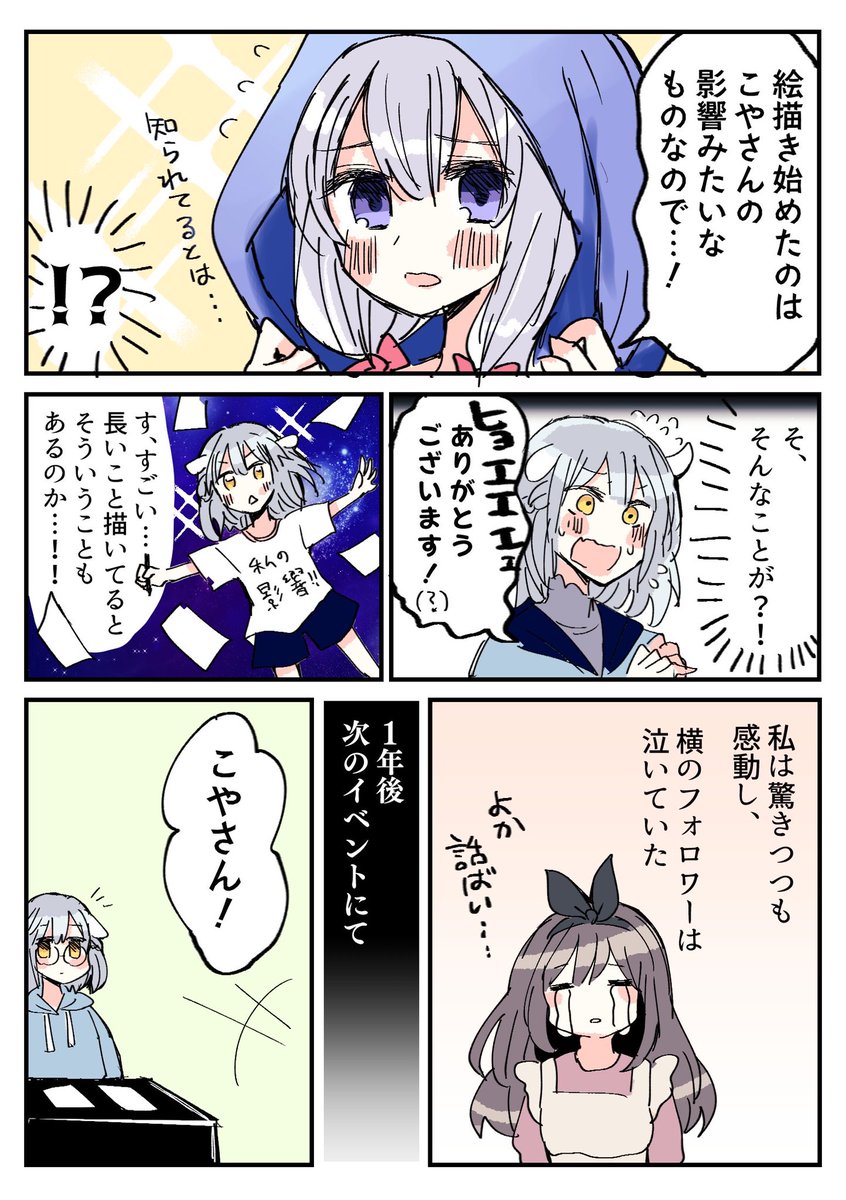 同人やっててめっちゃ嬉しかった話のレポ漫画です 