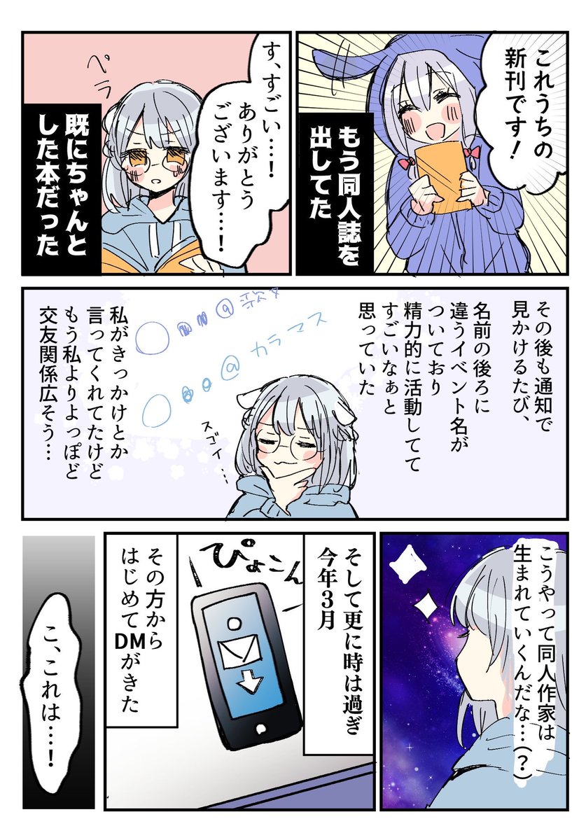 同人やっててめっちゃ嬉しかった話のレポ漫画です 