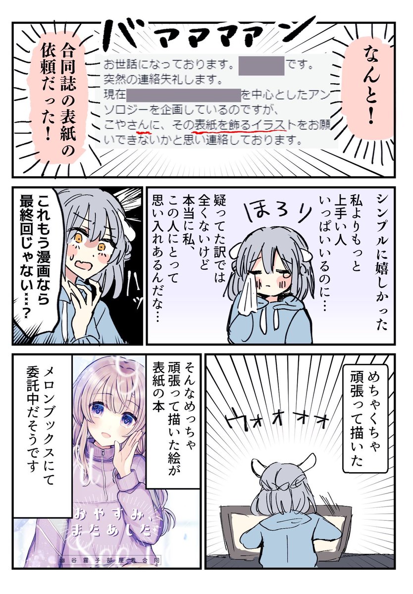 同人やっててめっちゃ嬉しかった話のレポ漫画です 