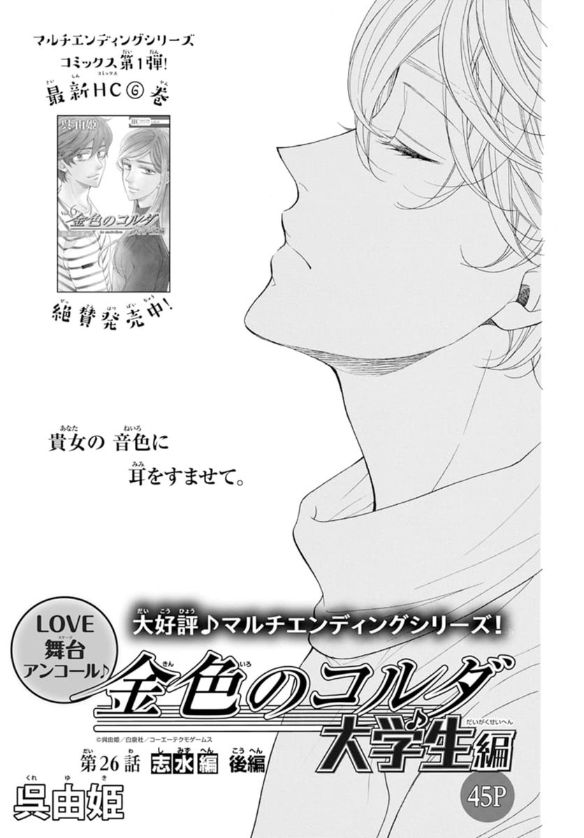 💛LaLaDX7月号本日発売🎼

\マルチエンディングシリーズ最高潮♪/

「#金色のコルダ大学生編」志水編後編
by #呉由姫

志水への恋心を自覚した香穂子は、
志水を避け始めるが……?

後輩男子・志水の無自覚ラブアタックが
とまらないッ!!

HC⑥(柚木・火原編)巻、大好評発売中🎉 