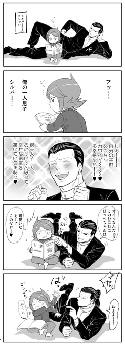 息子を全力でかわいがるパパ。
改めて言いますがカリスマなさかきはいないし私はさかき受け受けマンです。 