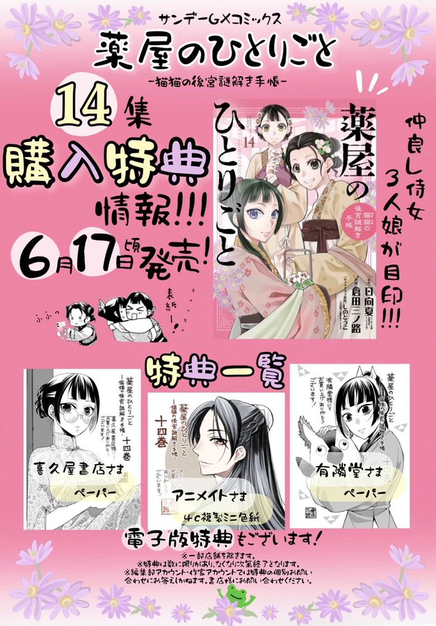 サンデーGX版「薬屋のひとりごと」第14巻 6月17日発売!