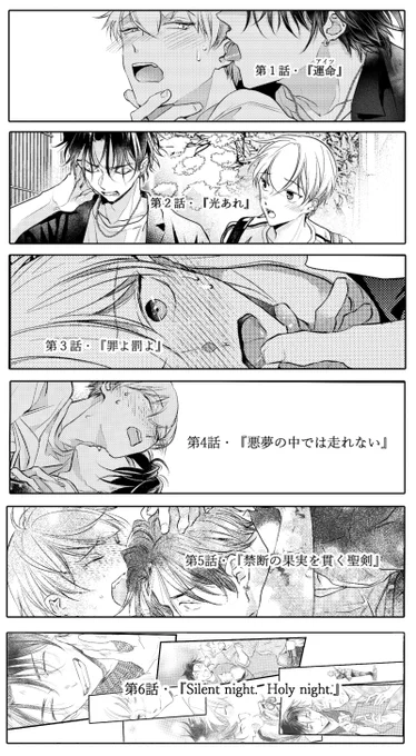 #君と生きられるなら死んでもいい  
最終話『Silent night. Holy night.』単話配信開始です🎊
Renta https://t.co/SFhxDKph7l
シーモア
https://t.co/SZeZneJuv2
kindle
https://t.co/JAqIZG7Tgm
他各電子書店にて～
第1話は雑誌秒で分かるBL:転生vol.1で無料で読めます🎉

サブタイトル短冊並べた😀 