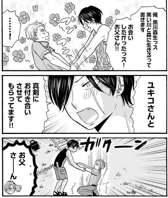 ユキコパパvs娘の彼氏(黒川)。
勝負の行方はいかに...(もう大体わかる気もする)
8巻にて、見届けてやってください!

#ヤンキー君と白杖ガール
#ヤンガル 