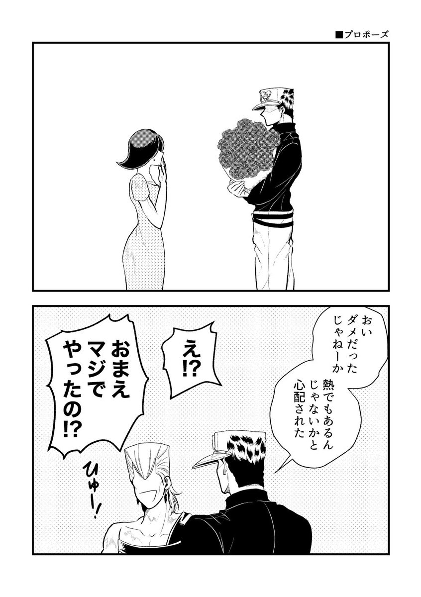 空条夫妻 